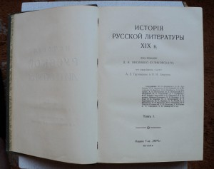 История русской литературы 1911 тома в полукожаных переплета