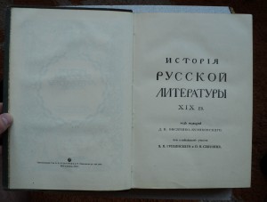 История русской литературы 1911 тома в полукожаных переплета