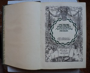 История русской литературы 1911 тома в полукожаных переплета