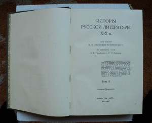 История русской литературы 1911 тома в полукожаных переплета
