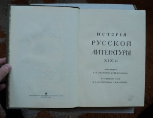 История русской литературы 1911 тома в полукожаных переплета