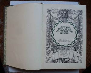 История русской литературы 1911 тома в полукожаных переплета