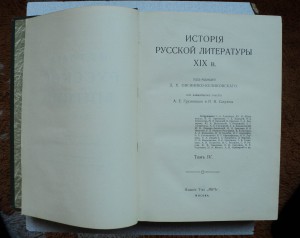 История русской литературы 1911 тома в полукожаных переплета