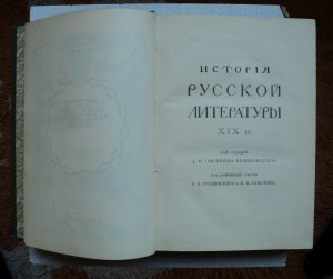 История русской литературы 1911 тома в полукожаных переплета