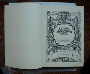 История русской литературы 1911 тома в полукожаных переплета