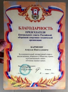 Орден Гагарина и Циолковского на известного изобретателя