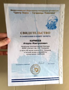 Орден Гагарина и Циолковского на известного изобретателя