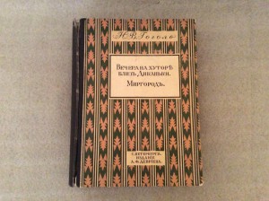 Гоголь Иллюстрированное издание 1911 года