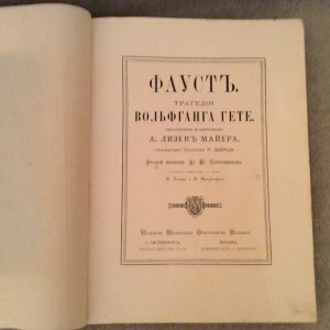 Гёте Фауст