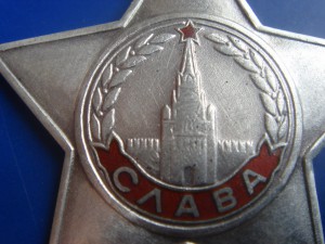 Слава 3 ст. № 228349. Дубликат