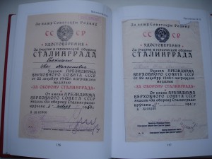 Медаль За оборону Сталинграда