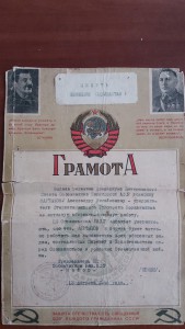 Грамота Осоавхим++++