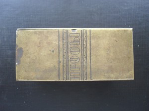Папиросница до 1917 г. Латунь