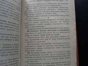 Полевой устав 1937 г