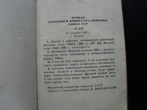 Полевой устав 1937 г