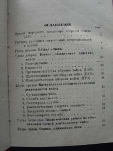 Полевой устав 1937 г