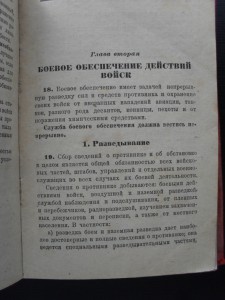 Полевой устав 1937 г