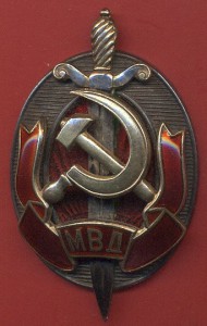 ЗАСЛУЖЕННЫЙ РАБОТНИК МВД 1977 год на документе