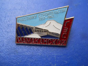 Кайрак-Kумская ГЭC 1959 + док.