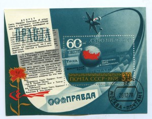Блок СССР 1978 год "60-летие Союзпечати". 100шт.
