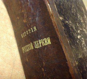 История русской церкви 1857 годъ