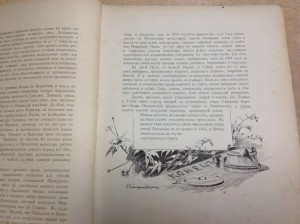 По Бълу-Свъту Доктора Елисеева 1895 годъ
