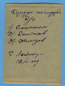 Фото краснофлотцев э/м."СЕРГО ОРДЖОНИКИДЗЕ" ("ОПЫТНЫЙ").