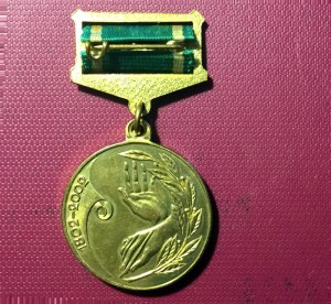 Медаль 200лет МИД