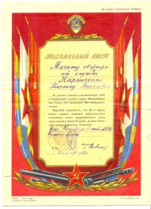 Грамоты Пограничника 3 шт. (3298)