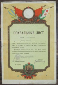 Грамоты Пограничника 3 шт. (3298)