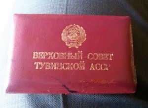 ВС  Тувинской АССР  5 созыв + док