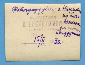 VIII-й корпусной артполк. г.Радомысль. 3 фото. Шифровки.1930