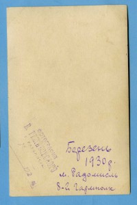 VIII-й корпусной артполк. г.Радомысль. 3 фото. Шифровки.1930