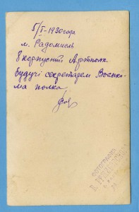 VIII-й корпусной артполк. г.Радомысль. 3 фото. Шифровки.1930