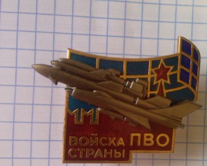 Войска ПВО страны.