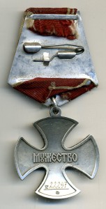 Орден Мужества №22297. Документ. 1я - Чеченская.