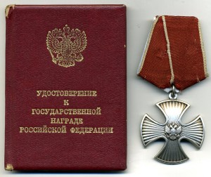 Орден Мужества №22297. Документ. 1я - Чеченская.