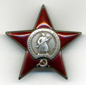 Красная Звезда №743312.