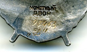 Боевое Красное Знамя №98463. Дубликат. Штихель.