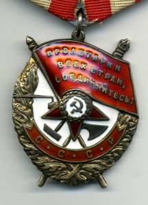 Боевое Красное Знамя №98463. Дубликат. Штихель.