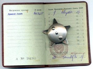 Красная Звезда №3417655. Документ.