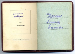 Красная Звезда №3417655. Документ.