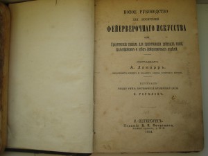 Новое руководство для любителей фейерверочного искусства.