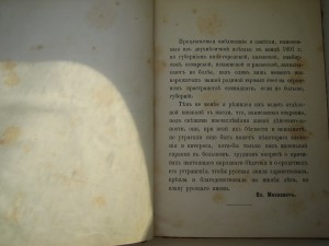 Вл. Михневич. Черные дни.