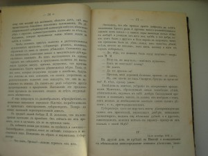 Вл. Михневич. Черные дни.
