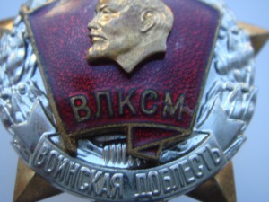 Знак Воинская Доблесть ВЛКСМ-ММД.-состояние.