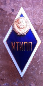 Ромб МТИПП.