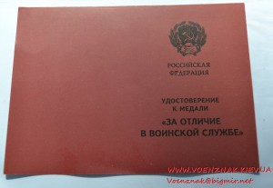 Пустой док к медали За отличие в воинской службе