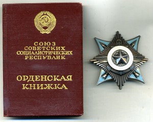 За Службу Родине в ВС СССР - 3ст. №3783. Документ.