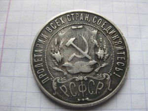 Рубль 1922 год ПЛ